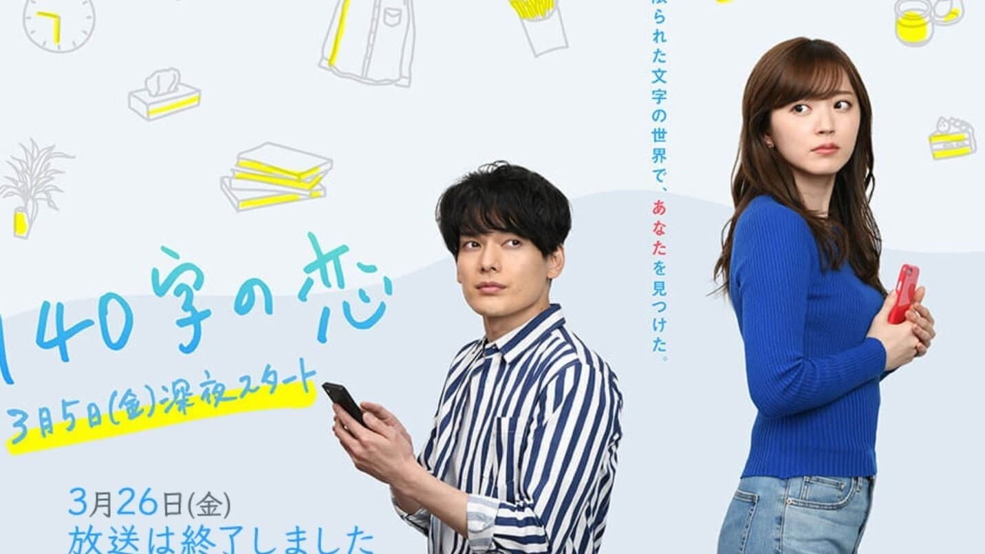 140-Character Love backdrop