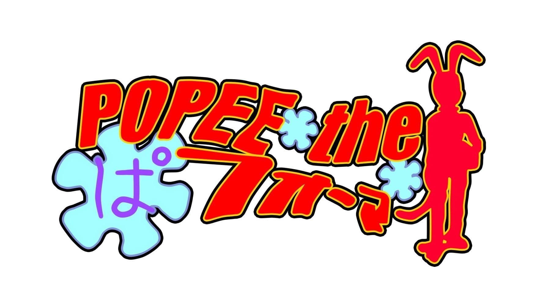 Popee the Performer backdrop