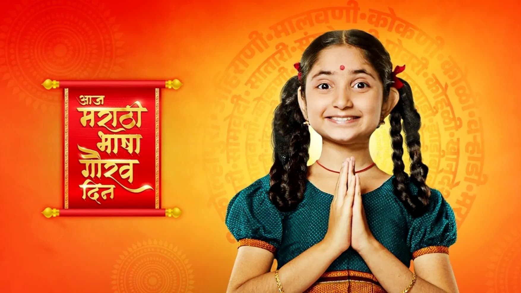 Yashoda - Goshta Shyamchya Aaichi backdrop