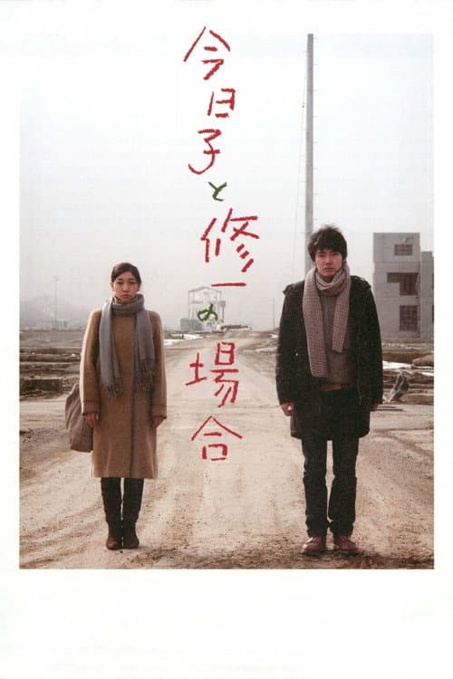 Case of Kyoko, Case of Shuichi