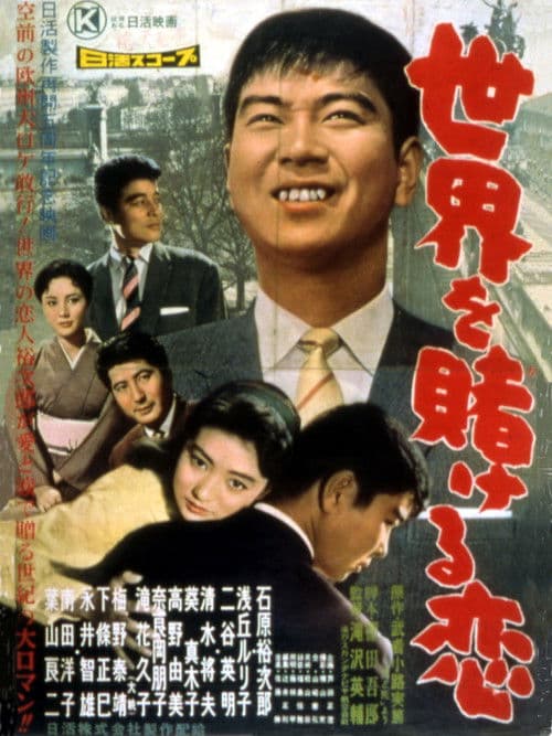 A Love that Wagers the World